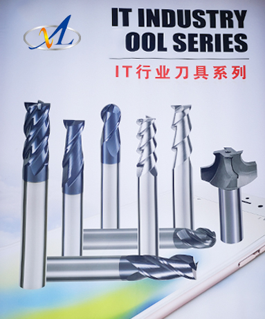 IT行業刀具系列