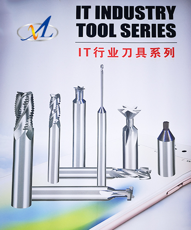 IT行業刀具系列