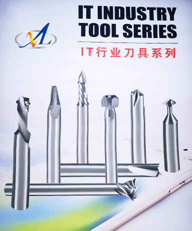 IT行業刀具系列